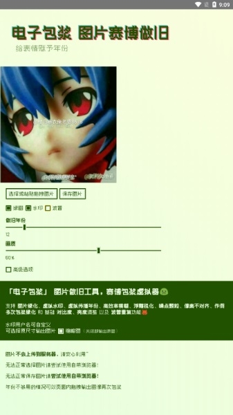 电子包浆生成器安卓截图