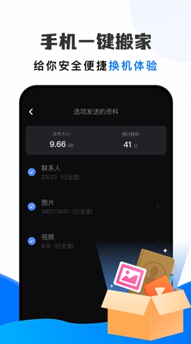 手机数据克隆app