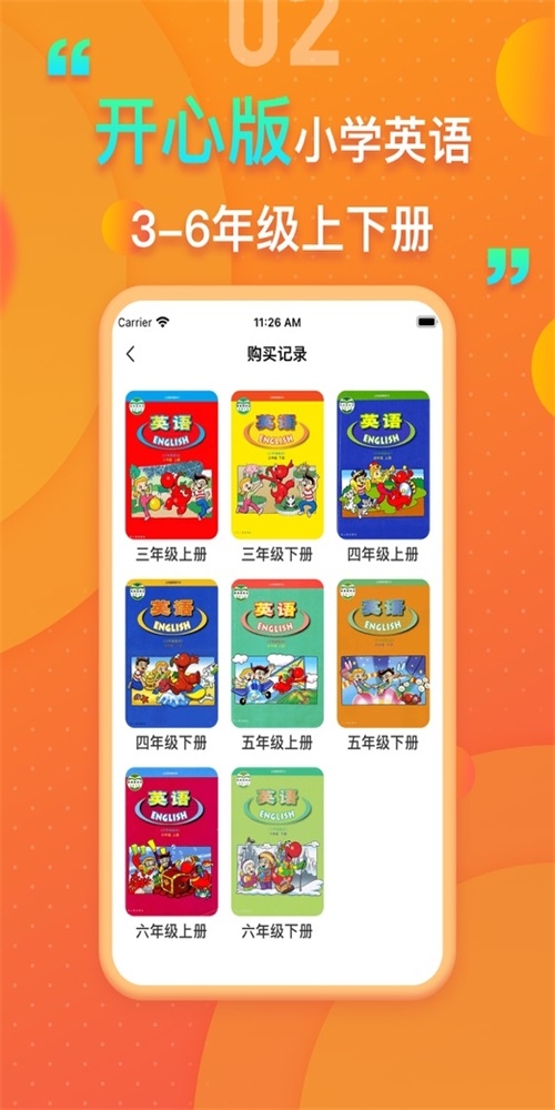 广东开心英语