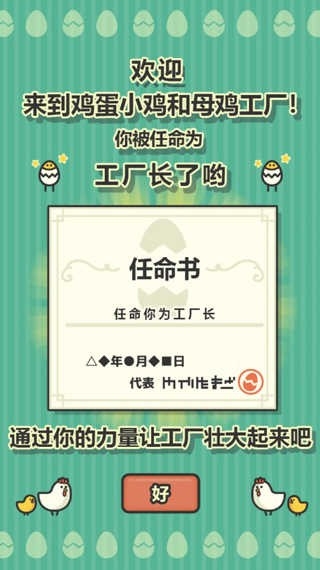 鸡蛋小鸡工厂汉化版截图