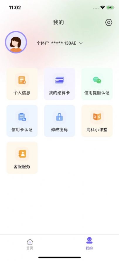 云海付商户版截图