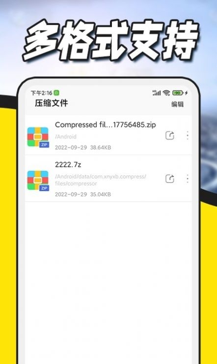解压缩zip专家截图