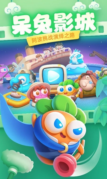 保卫萝卜4(免费版)