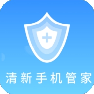 清新手机管家