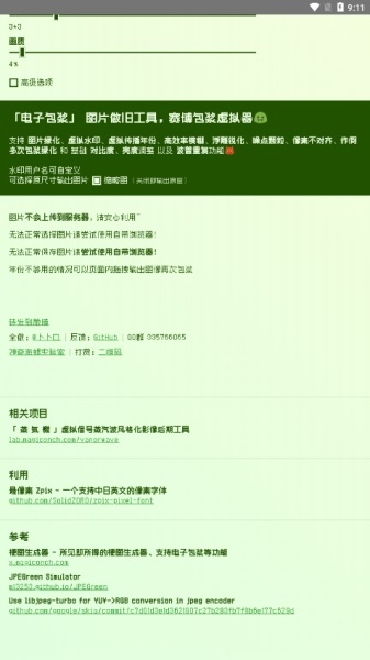 电子包浆生成器安卓截图