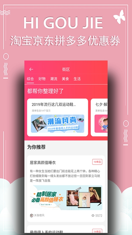 嗨购街