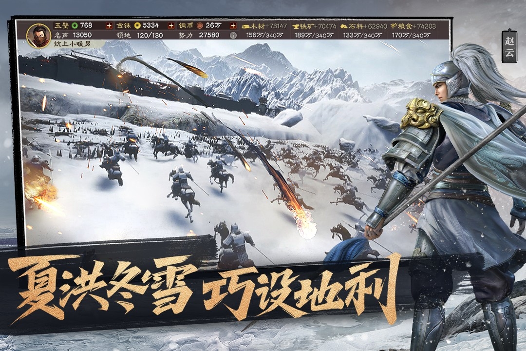 三国志战略版(正式版)截图
