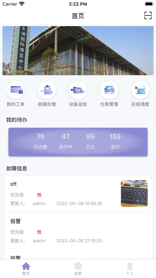 运维信息化