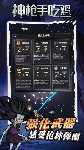 神枪手吃鸡猛鬼游戏截图