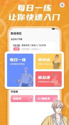 聚趣韩语截图