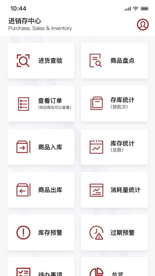 厨安星进销存截图