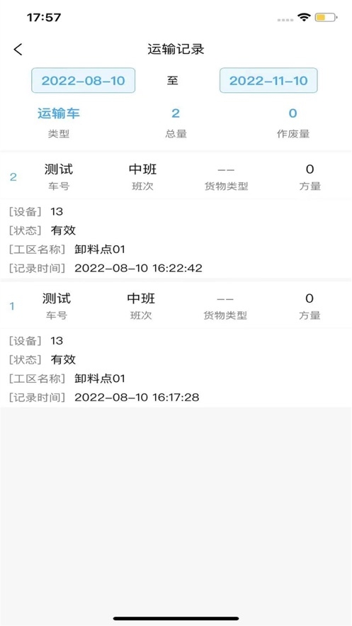 挖运宝截图