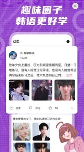 聚趣韩语截图