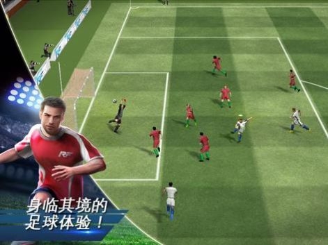 真实足球2023截图
