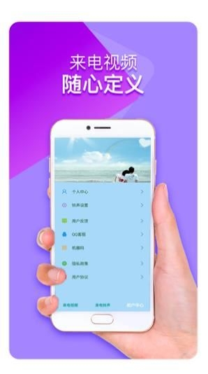 幻彩来电秀截图