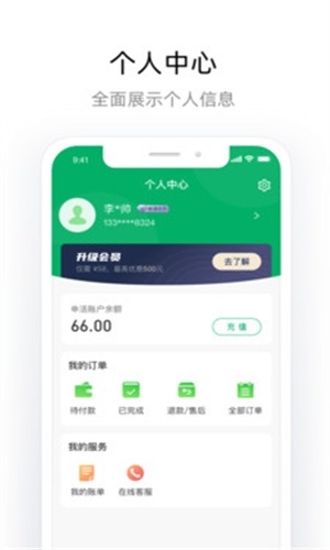 申活汇截图
