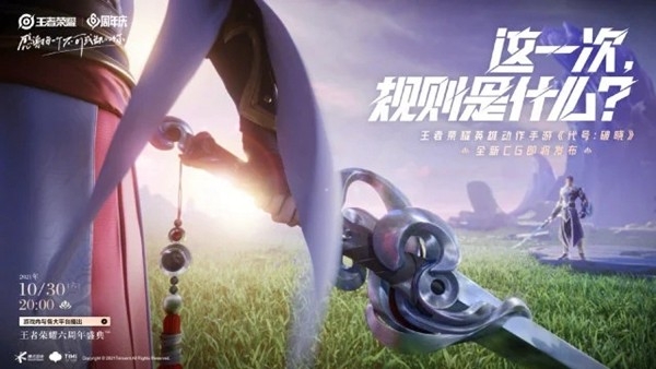 王者荣耀代号破晓内测版截图