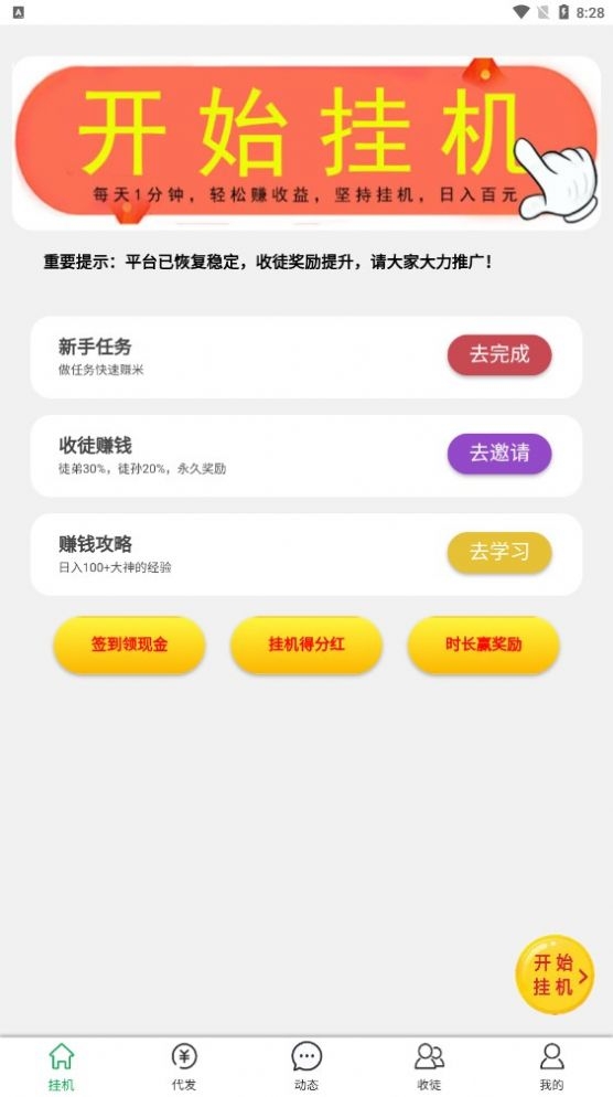 好赚客软件截图
