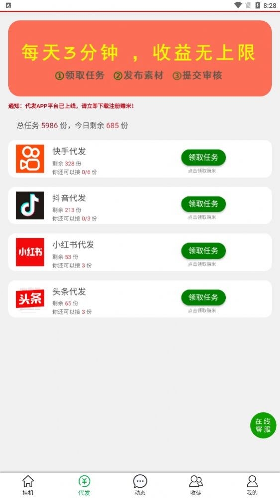好赚客软件截图