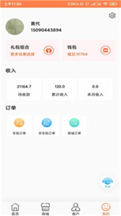 车福云保截图