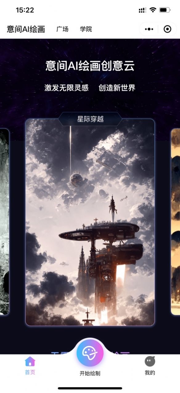 意间ai截图