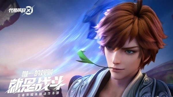 王者荣耀代号破晓内测版截图