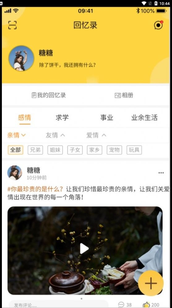 人生回忆录app截图