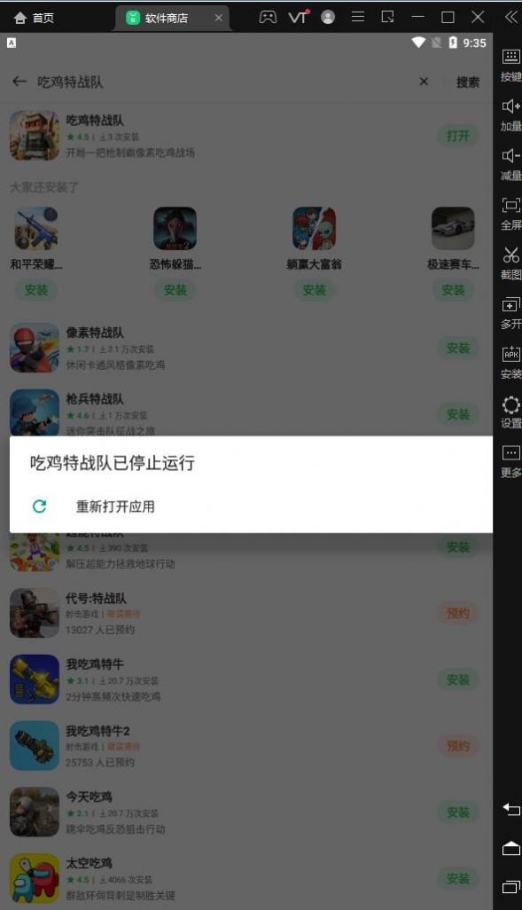 吃鸡特战队手游截图