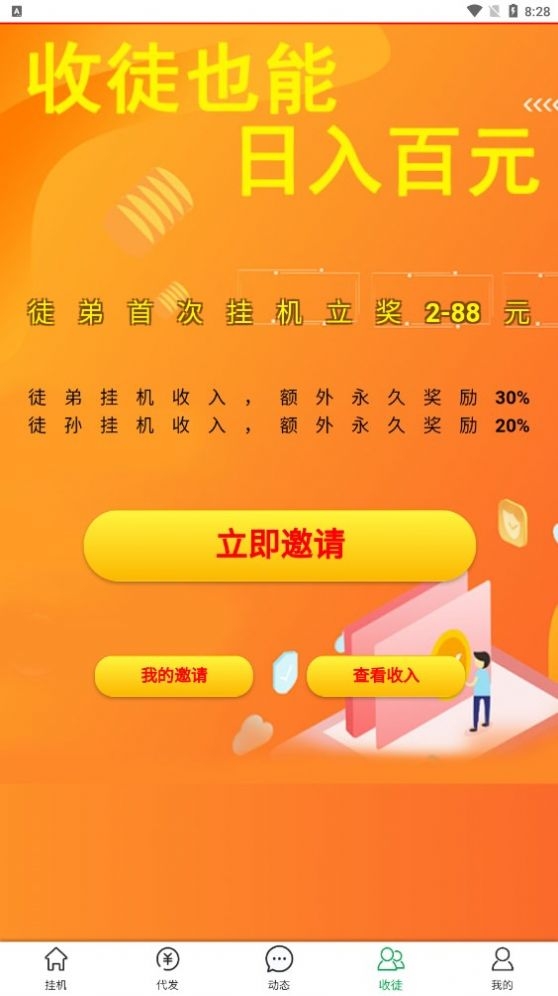 好赚客软件截图
