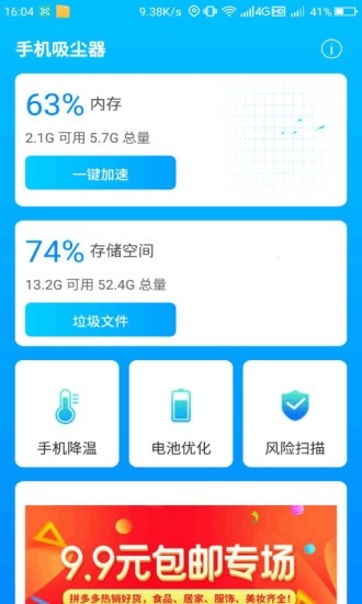 手机吸尘器截图