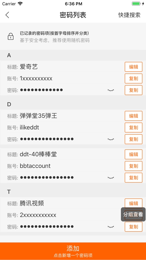 便捷管家截图
