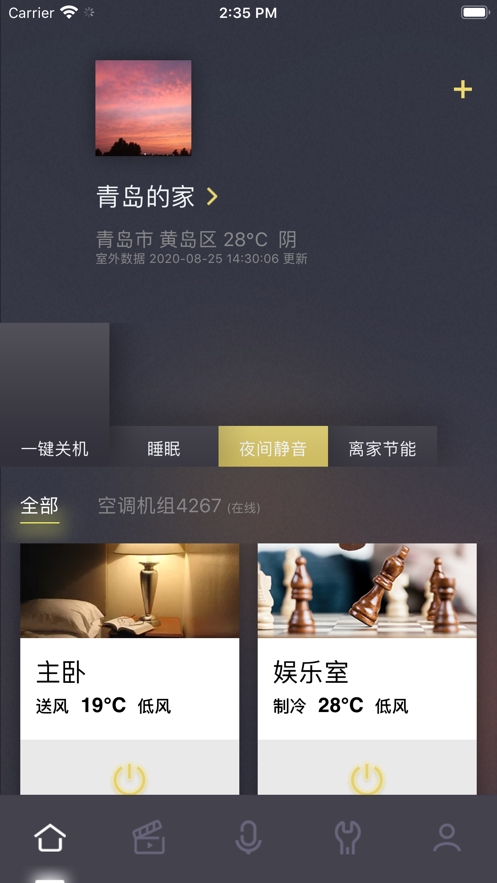 约克智慧家截图