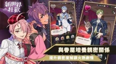新世界狂欢(不氪金版)截图