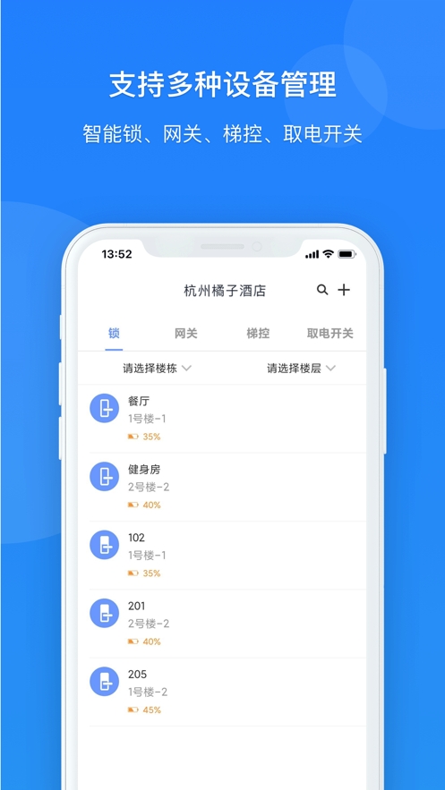 通通酒店宾客截图