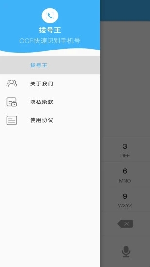 拨号王截图