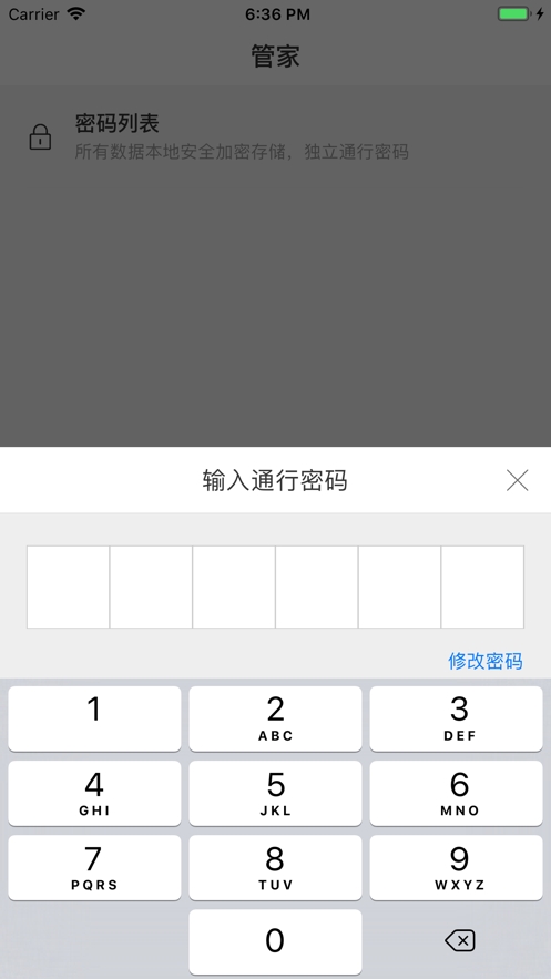 便捷管家截图