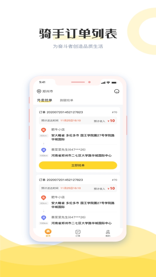宅惠多骑手端截图