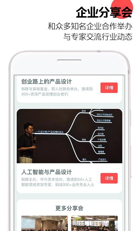 知群截图