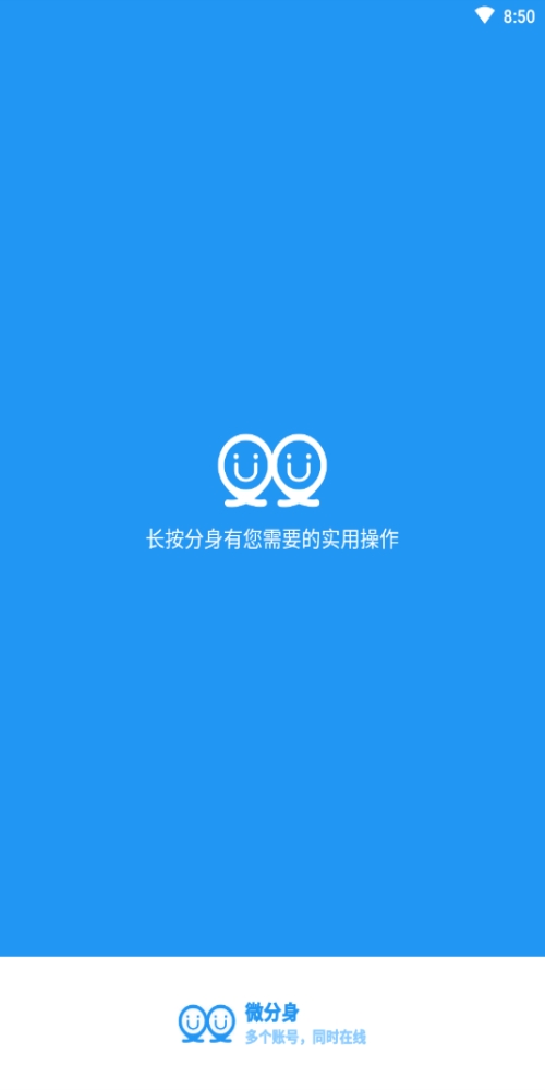 微分身截图