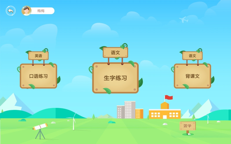 翌学学生端