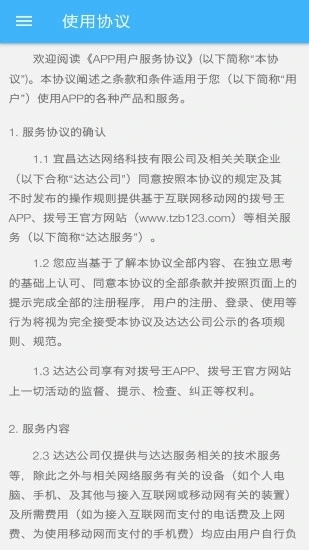 拨号王截图