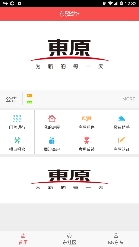 东驿站app最新版截图