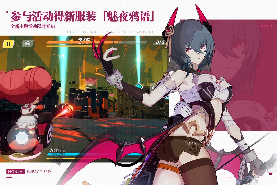 崩坏3(安卓国服版)截图