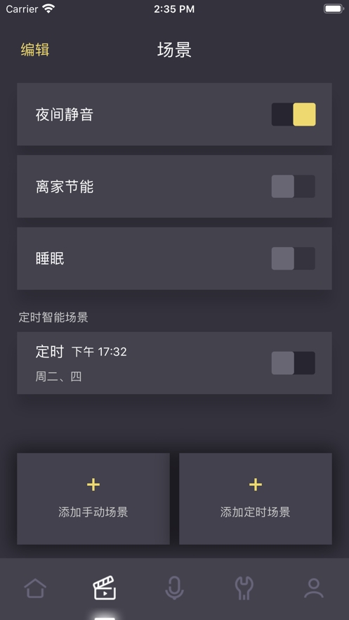 约克智慧家截图
