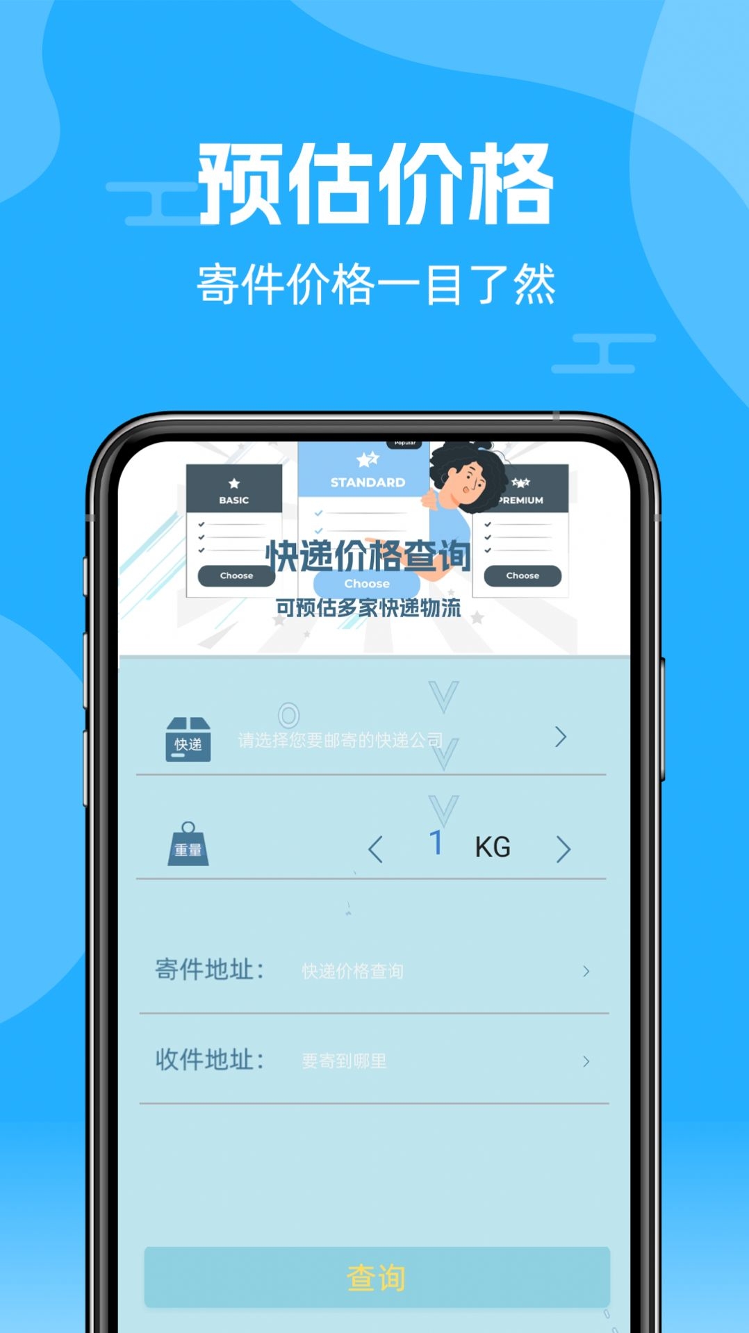 快递查询通截图