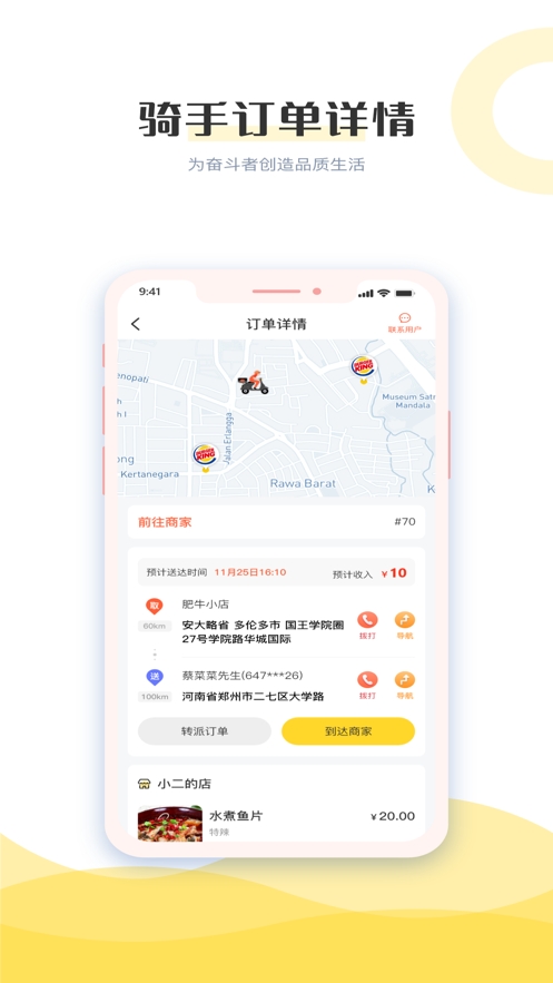 宅惠多骑手端截图