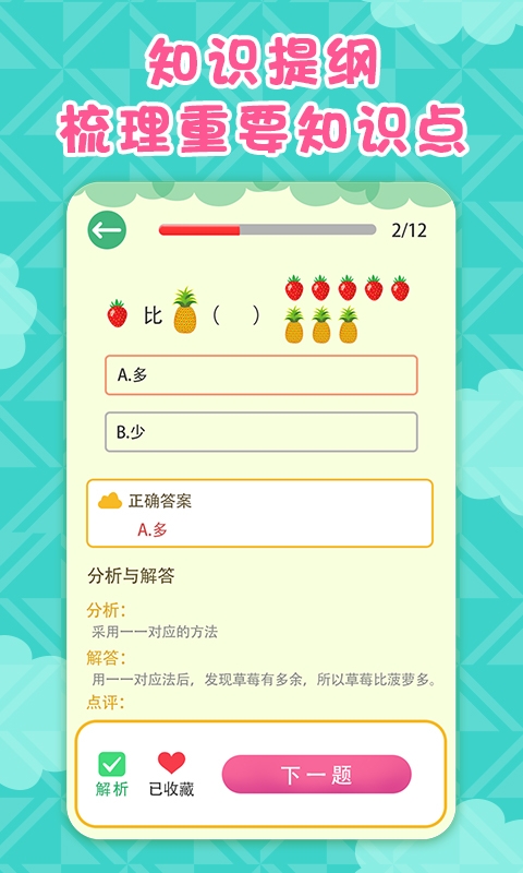 一年级数学下册截图