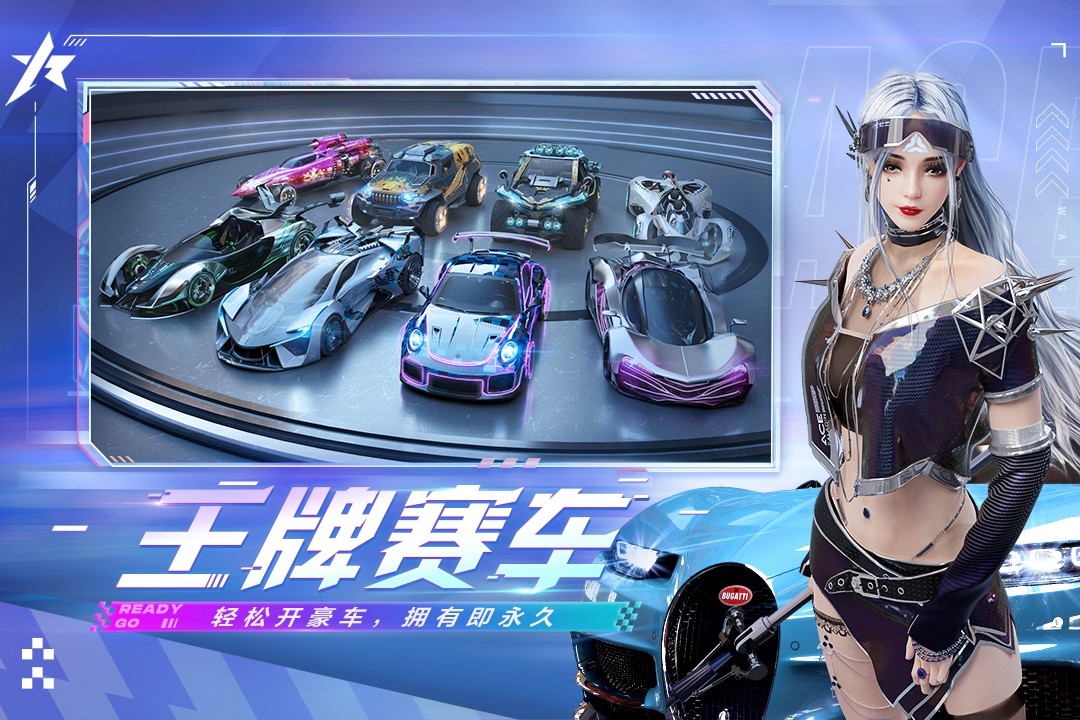 王牌竞速(小米渠道服)截图