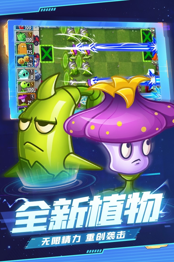植物大战僵尸2(钻石无限版)截图