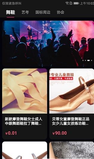 舞咖纪